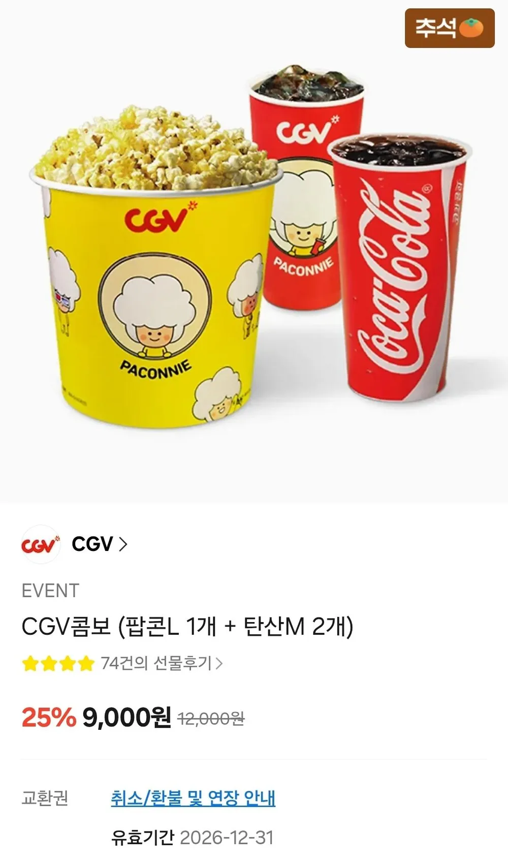 CGV콤보