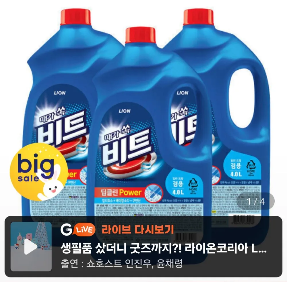 비트 딥클린파워 액체세탁세제 일반/드럼 겸용 용기