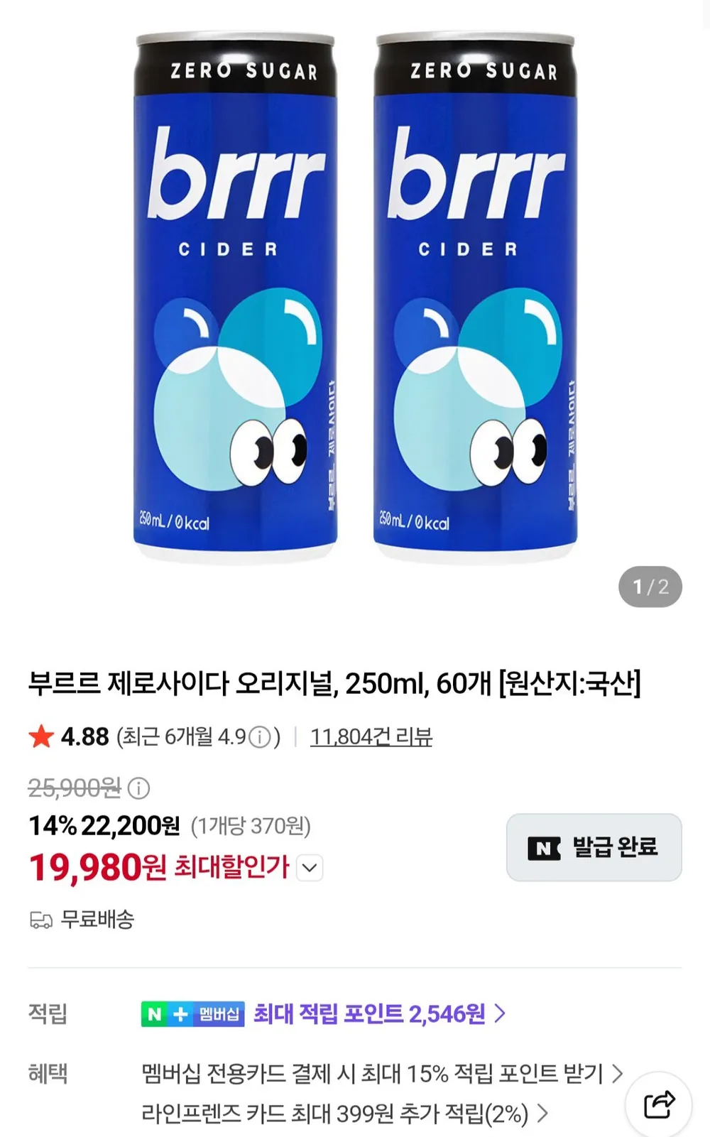 일화 부르르 제로사이다