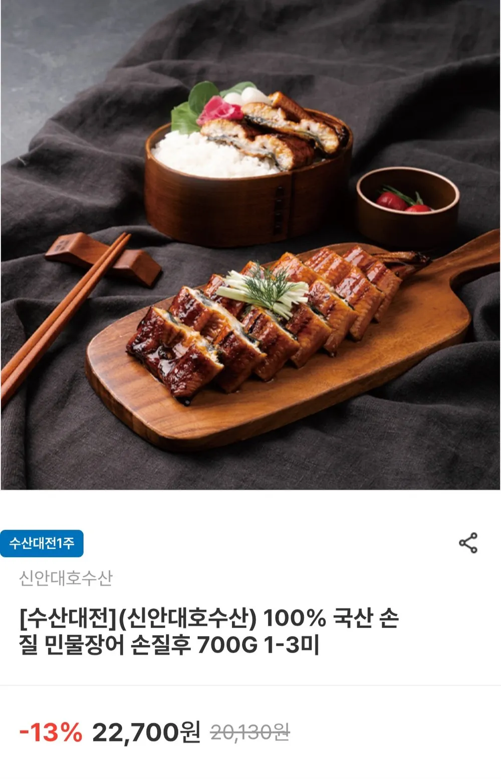 장어의꿈 100% 국산 풍천 민물장어 1kg (손질 후 600g 이상) 자포니카 손질 특대 생물 캠핑