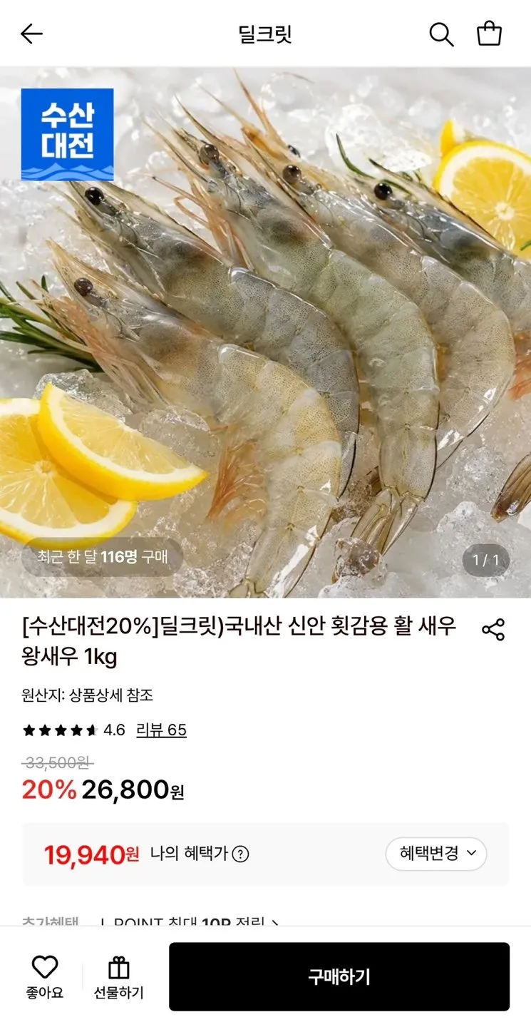 국내산 신안 횟감용 활새우 1kg 28미내외