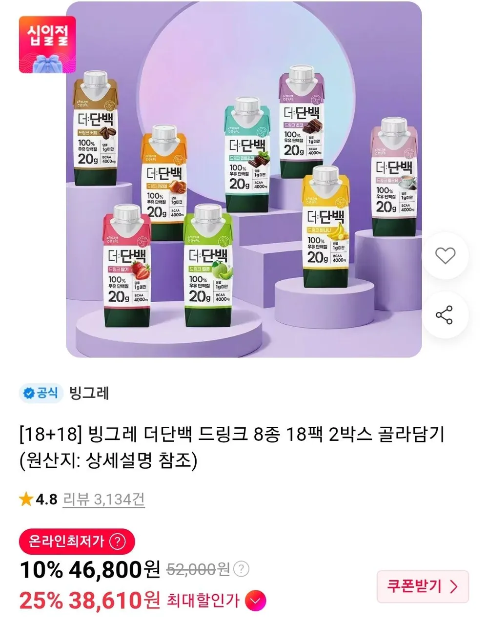 빙그레 더단백 드링크 18+18 골라담기 티멤가