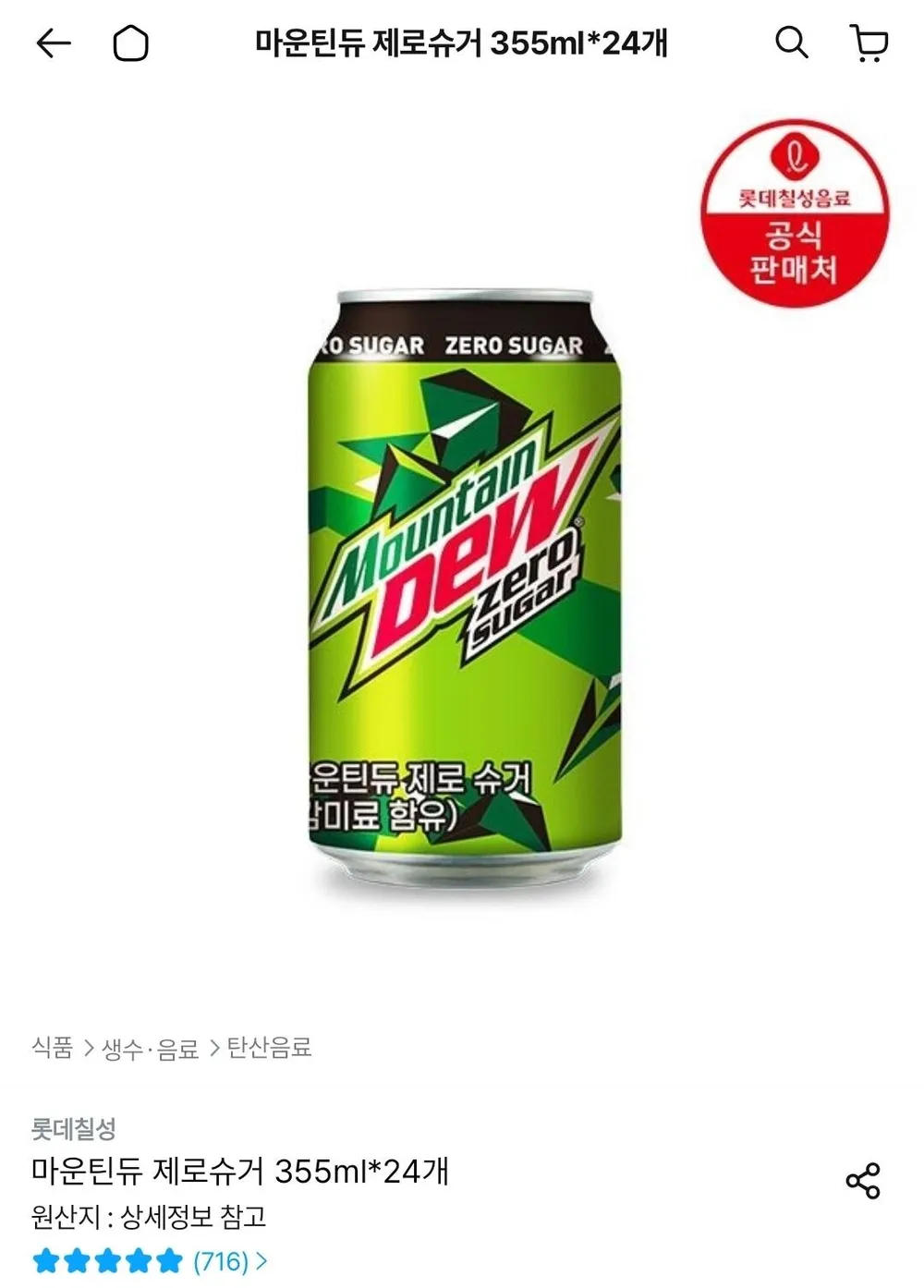 마운틴듀 제로슈거 355ml 24개