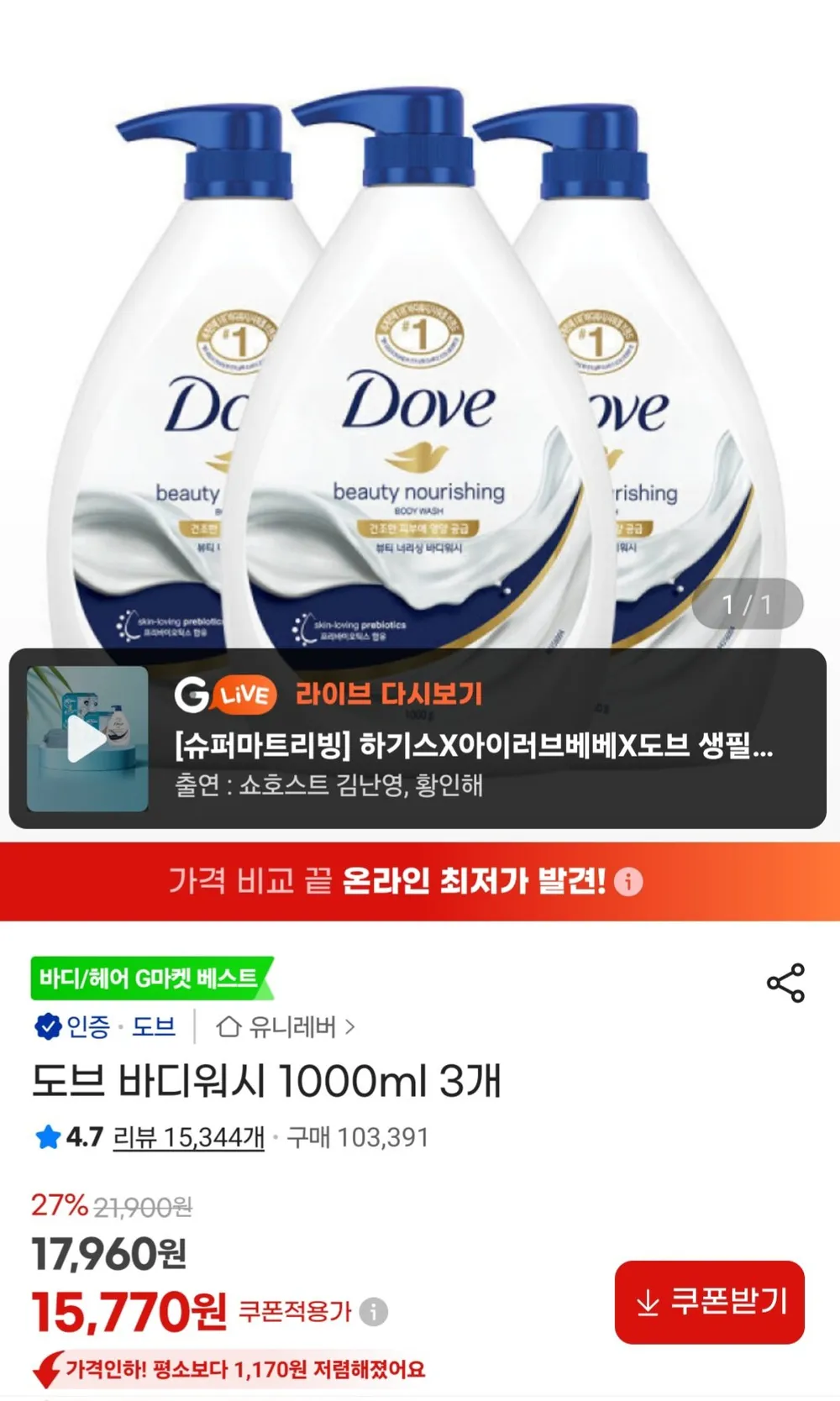 도브 바디워시 1000ml 3개