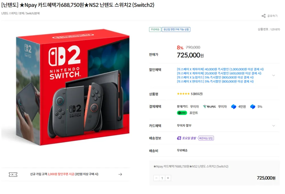 스위치2 카드할인 결제가 68.8 네멤 체감가 67.3