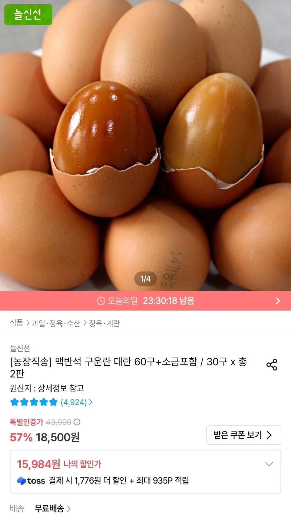맥반석 구운란 대란 60구+소금포함