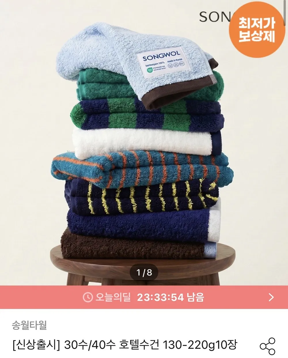 송월타월 뱀부 200g 호텔수건 10매