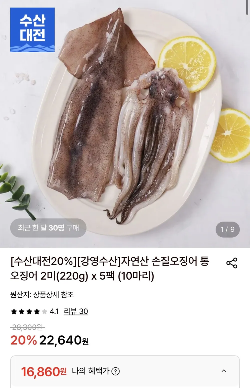 자연산 손질오징어 통오징어 2미(270g) x 3팩 (6마리)