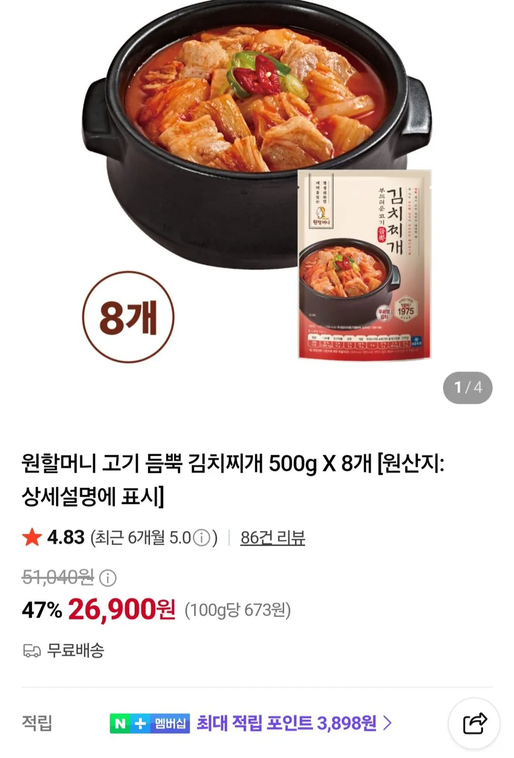원할머니 부드러운 고기 듬뿍 김치찌개 500g x 8팩