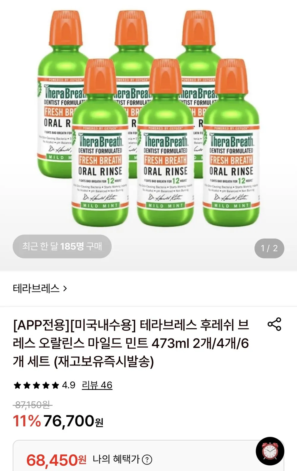 테라브레스 프레시브레스 오랄린스 구강청결제 레인포레스트 민트