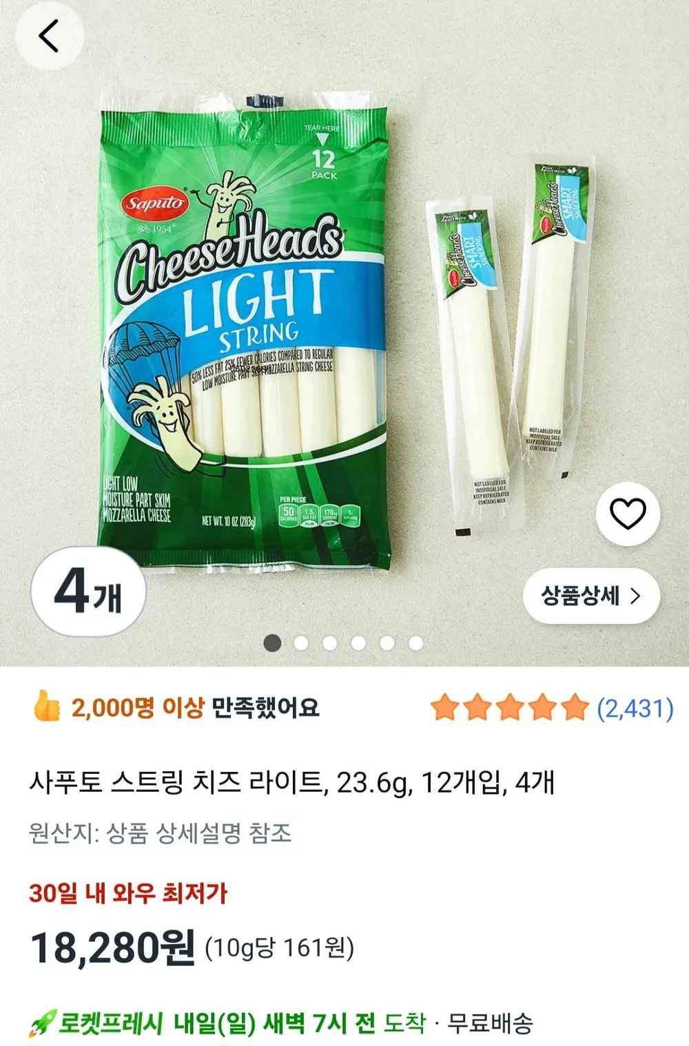 사푸토 스트링 치즈 라이트, 23.6g, 12개입, 4개
