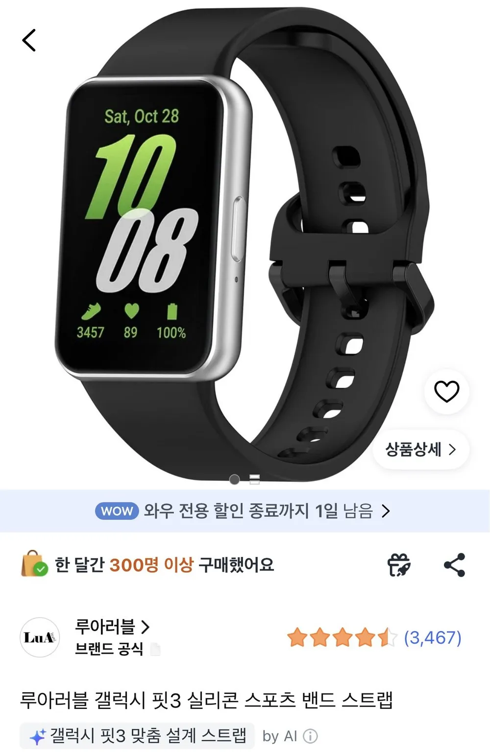 갤럭시핏3 스트랩