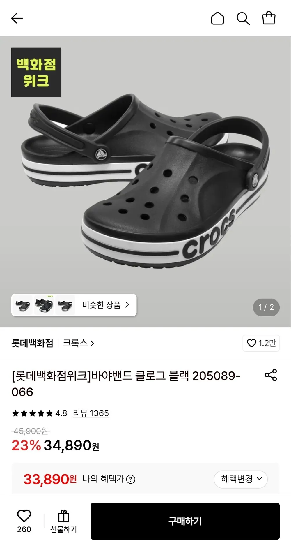 크록스 바야밴드 클로그 블랙