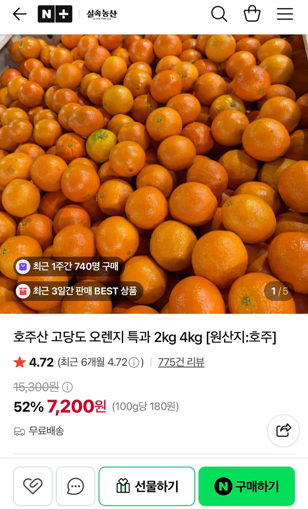 [호주산] 프리미엄 고당도 오렌지 특대과 300g, 1박스, 6kg(20과)특대