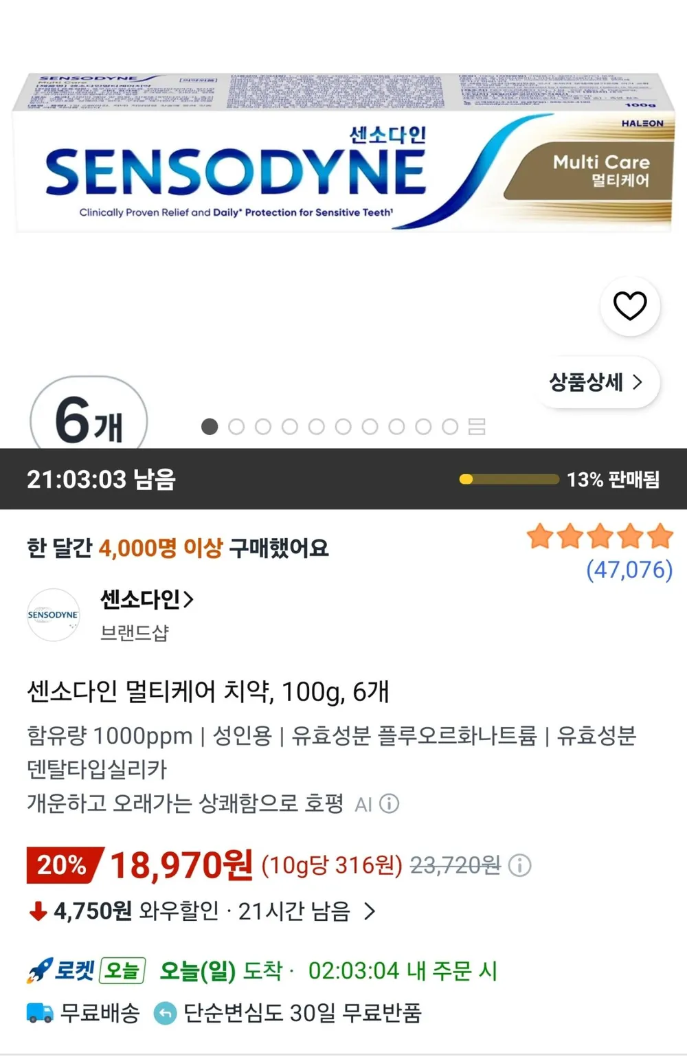 센소다인 멀티케어 치약, 100g, 6개