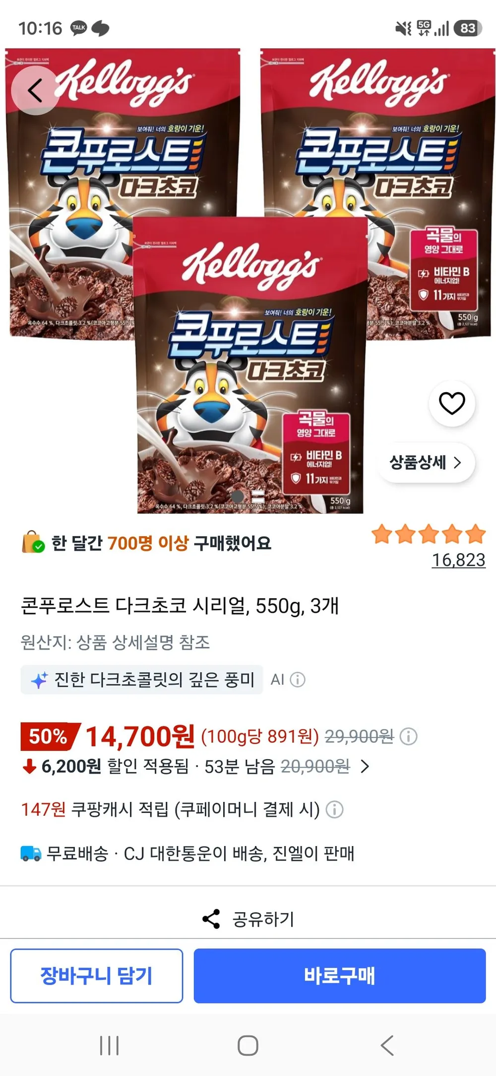 흑랑이 다크초코 시리얼, 550g, 3개