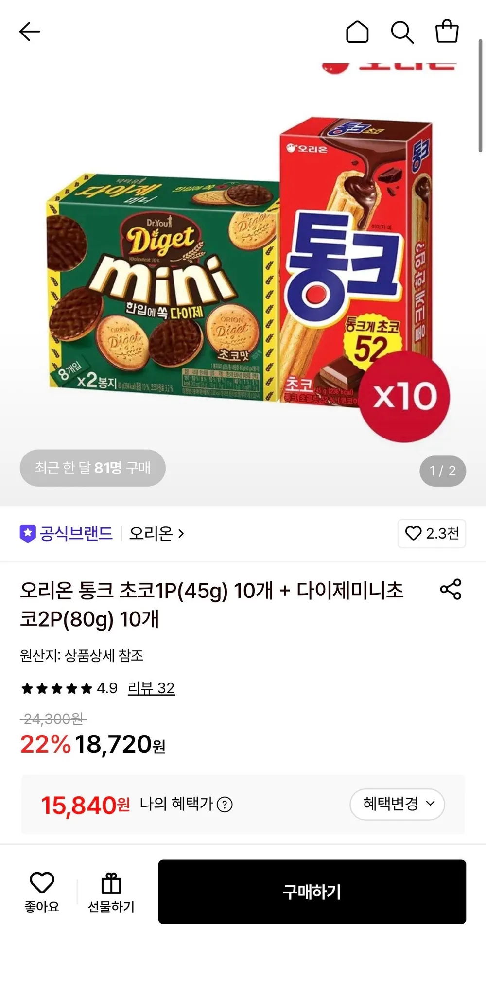 오리온 통크 초코 45g 10개 + 다이제미니초코 80g 10개