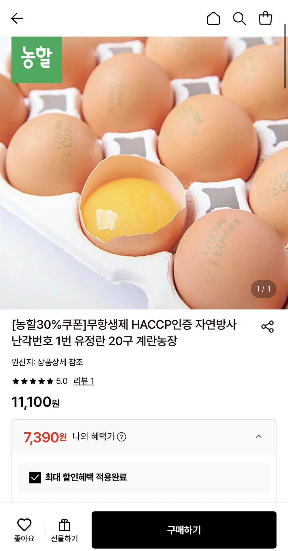 삼초마을 난각번호1번 계란 자연방사 유정란 무항생제