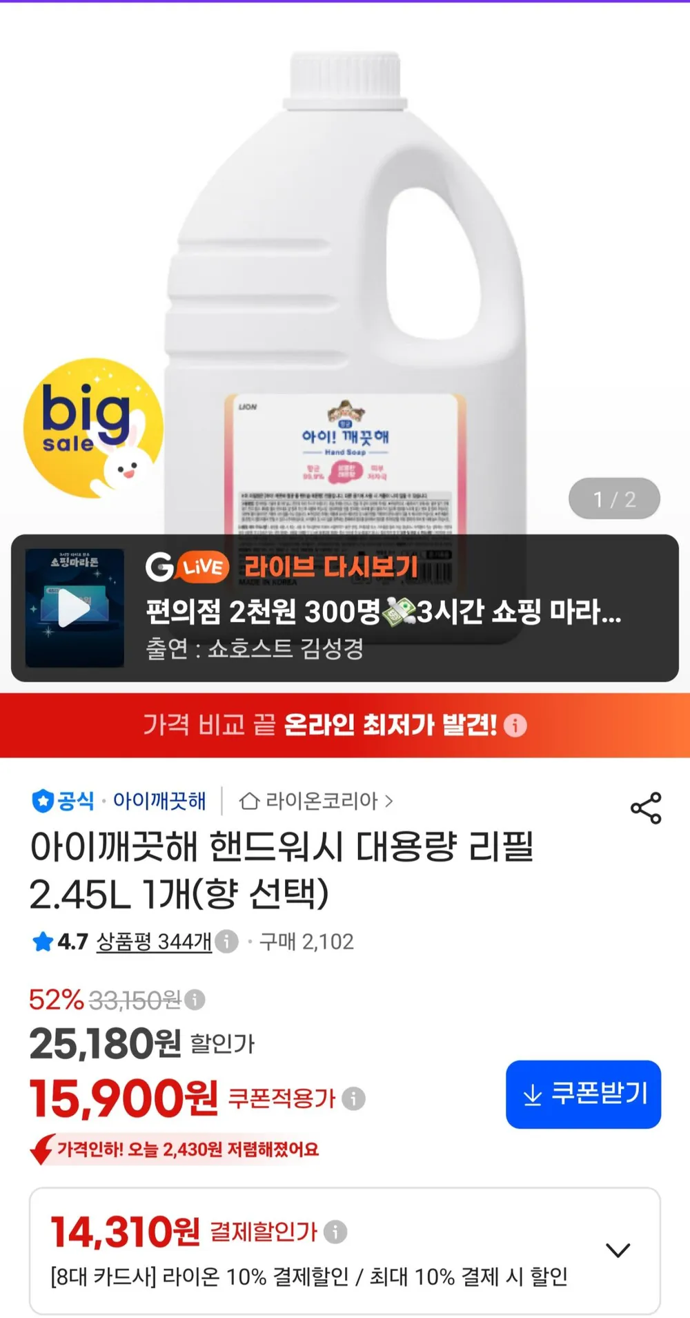 아이깨끗해 핸드워시 대용량 리필 2.45L 1개
