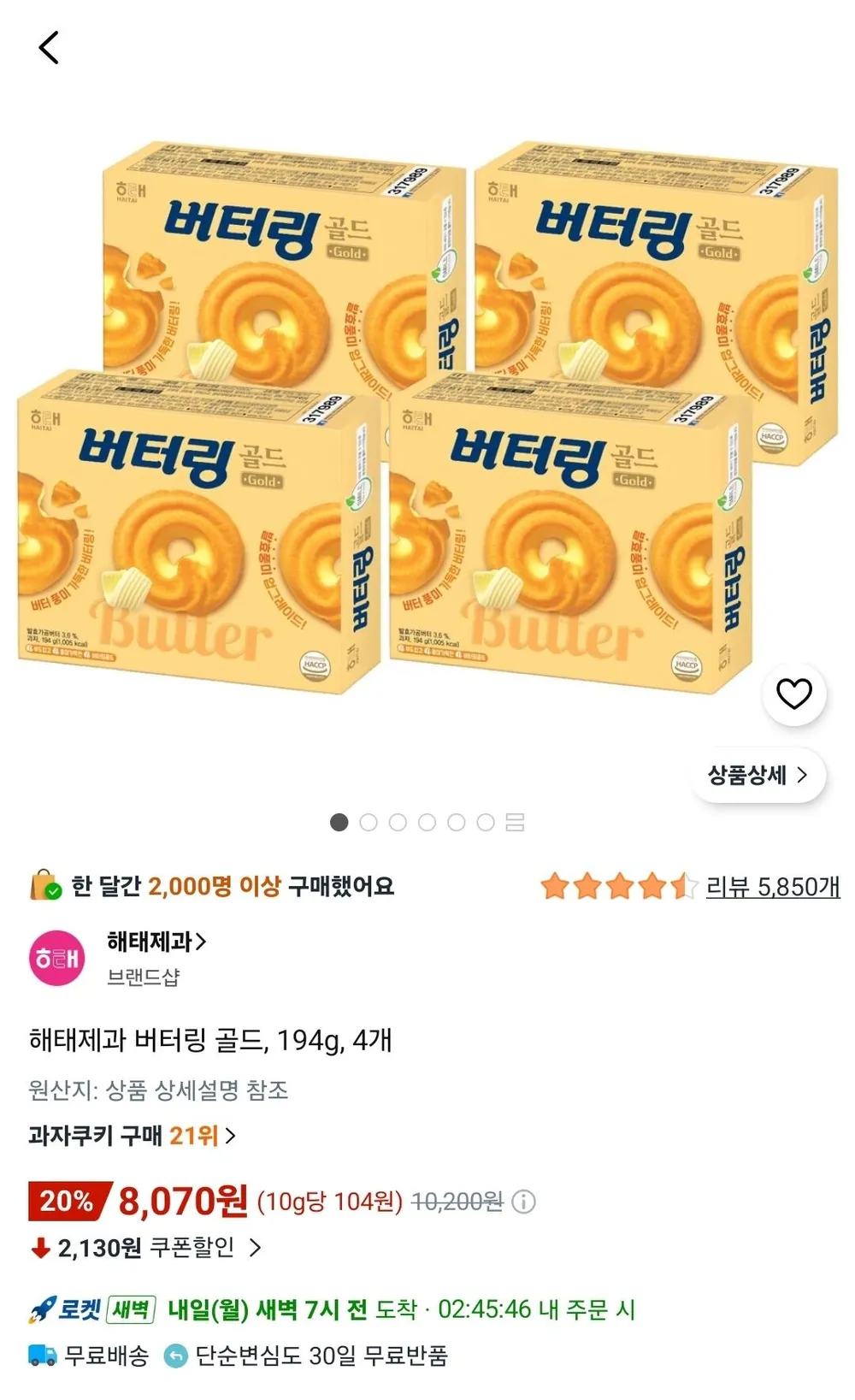 해태 구운감자 135g+구운감자슬림 240g+버터링 골드 194g+버터링 딥초코 155g