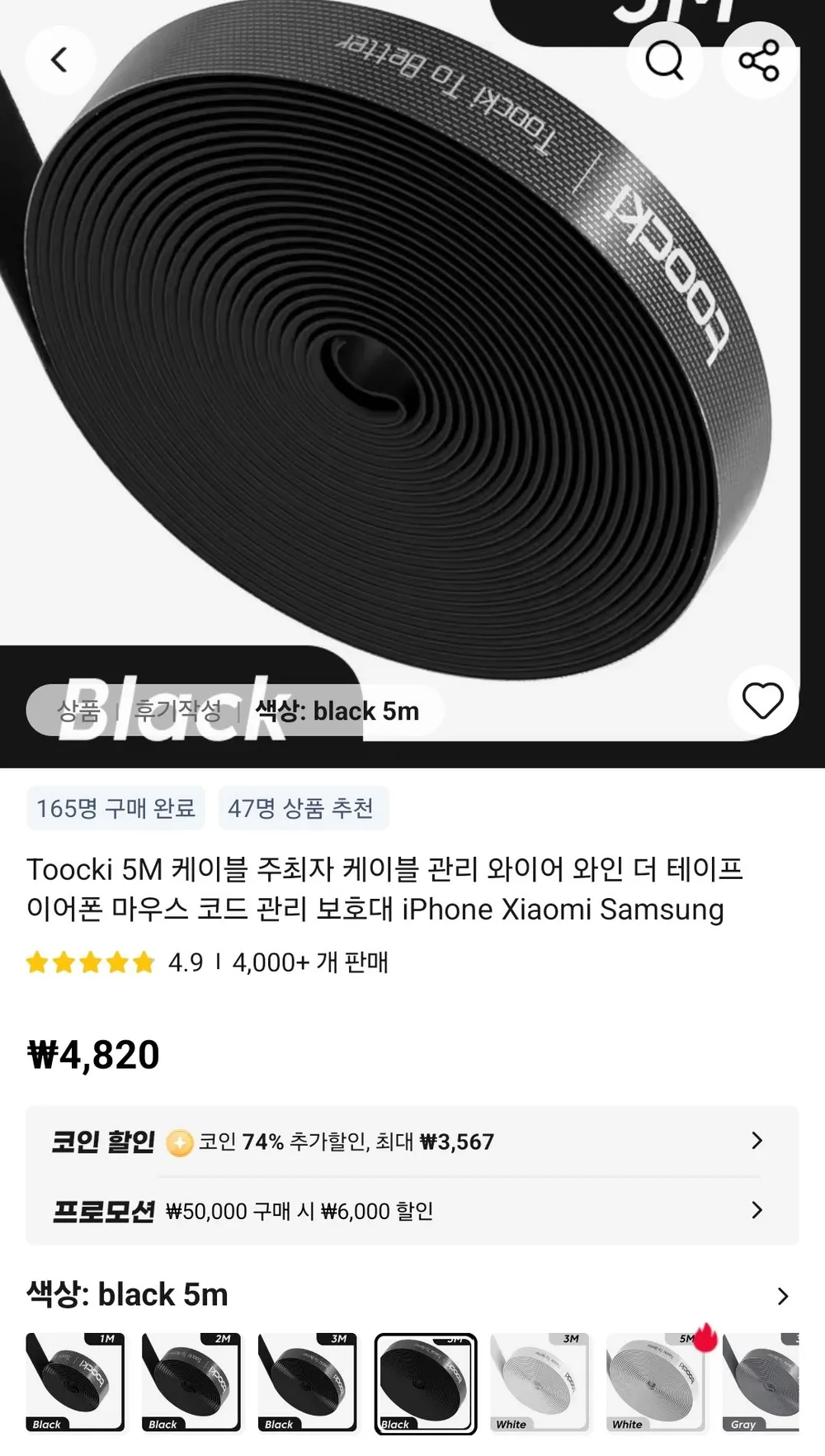 케이블 주최자 보호기 5M 와인 코드 이어폰 패스너 테이프 와이어 관리 USB 마우스