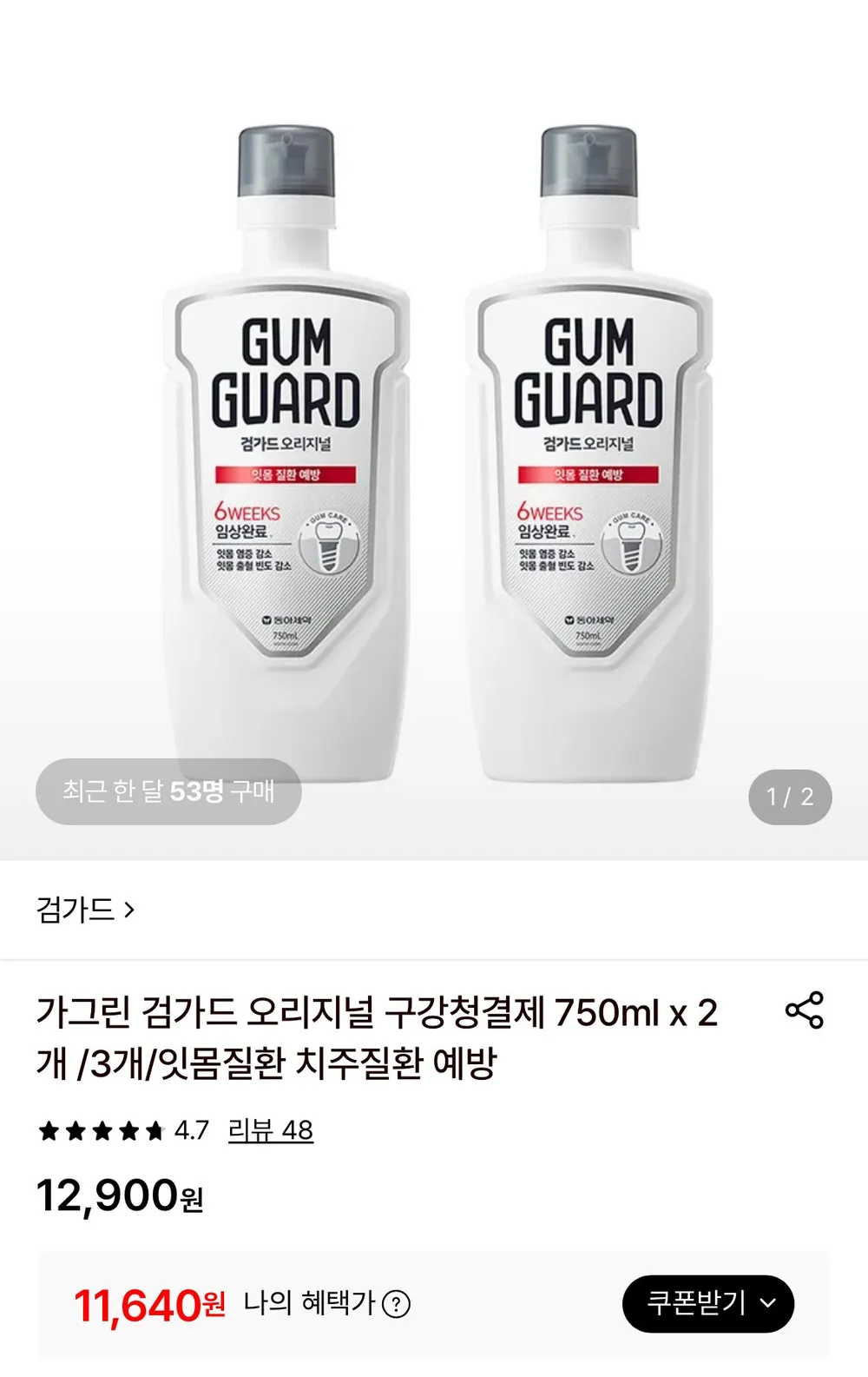가그린 검가드 오리지널 구강청결제 750ml x 2개