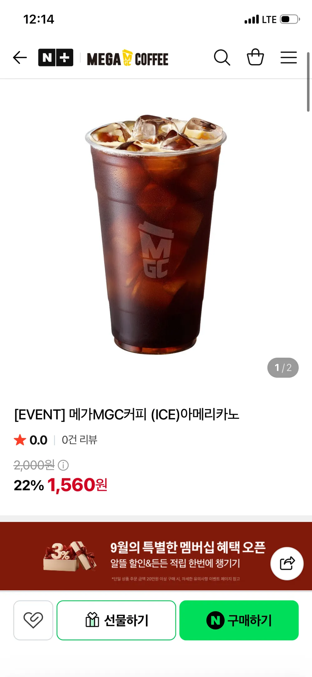 메가MGC커피 (ICE)아메리카노