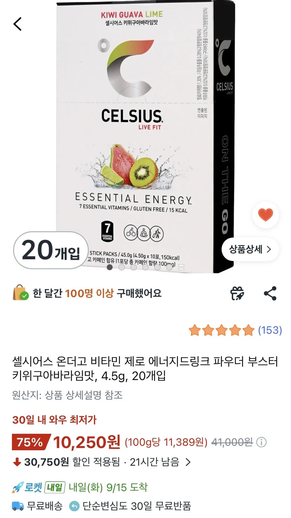 셀시어스 온더고 비타민 제로 에너지드링크 파우더 부스터 키위구아바라임맛, 4.5g, 20개입