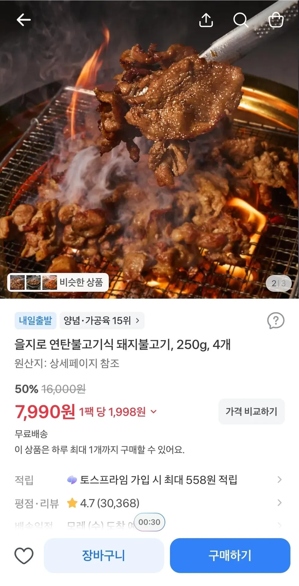 춘천소양강돼지불고기 돼지불고기 400g,2개, 2개, 400g