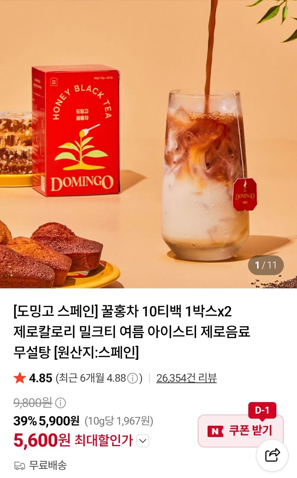 도밍고 꿀홍차 10티백 1+1