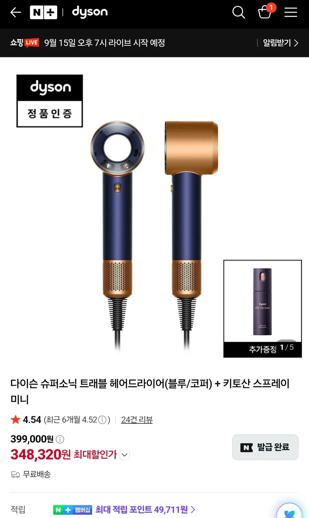 다이슨 슈퍼소닉 트래블 헤어드라이어