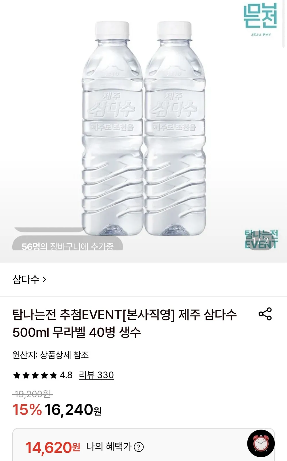 [본사직영] 제주 삼다수 그린(무라벨) 생수 500ml 40병 (유 무라벨 랜덤 발송)