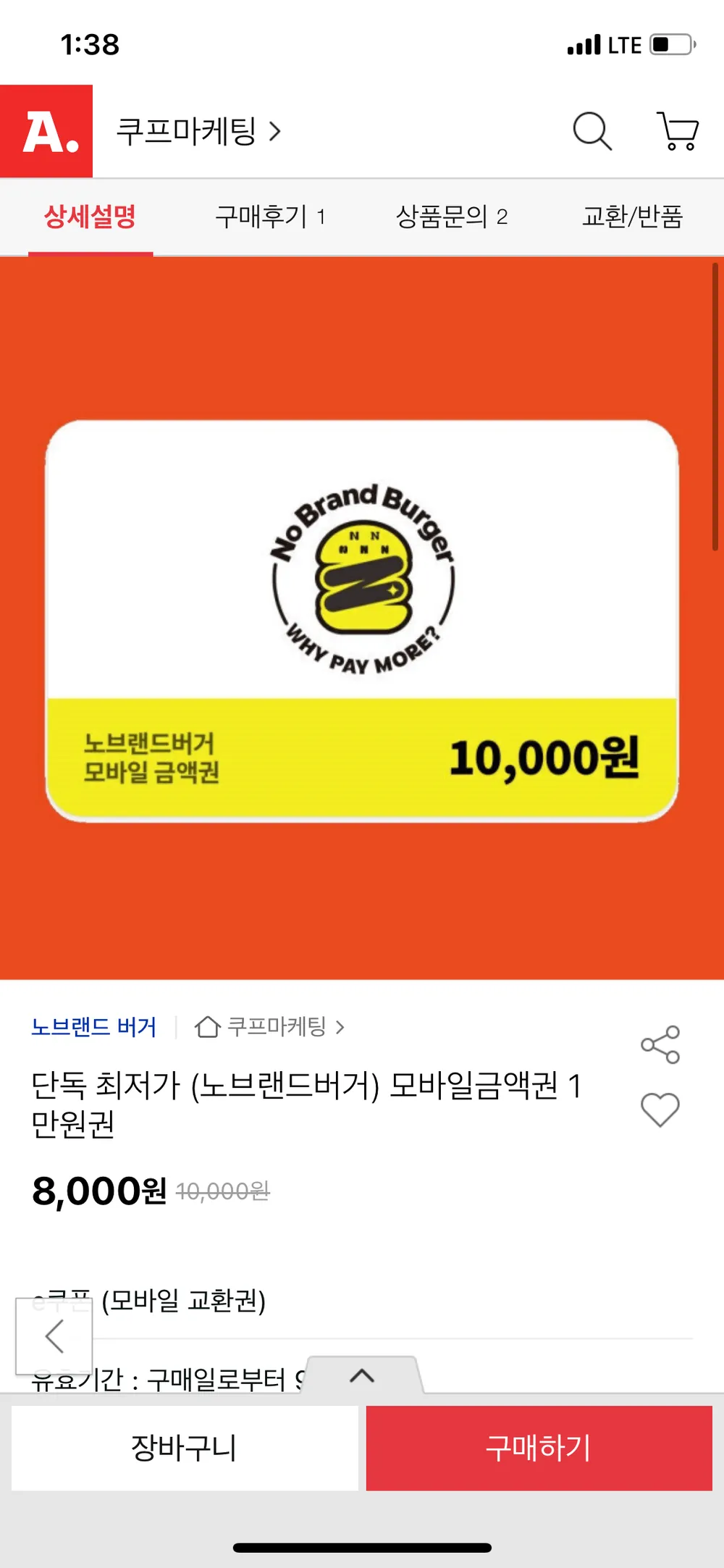 노브랜드버거 모바일금액권 1만원권