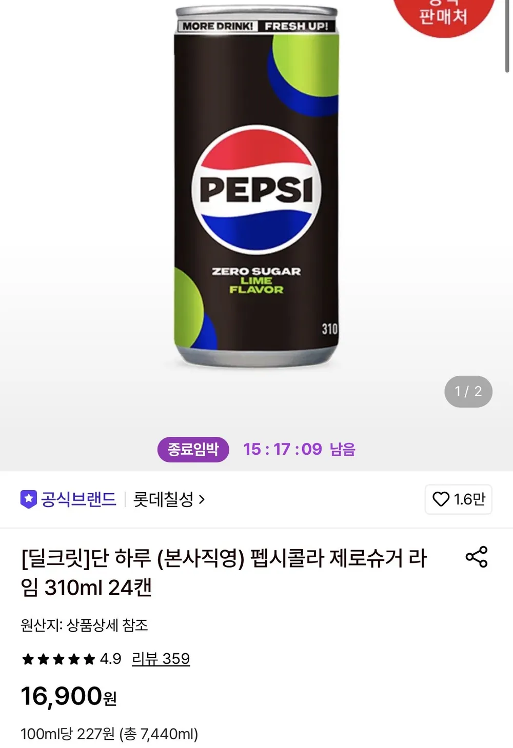 펩시콜라 제로슈거 라임 310ml 24캔