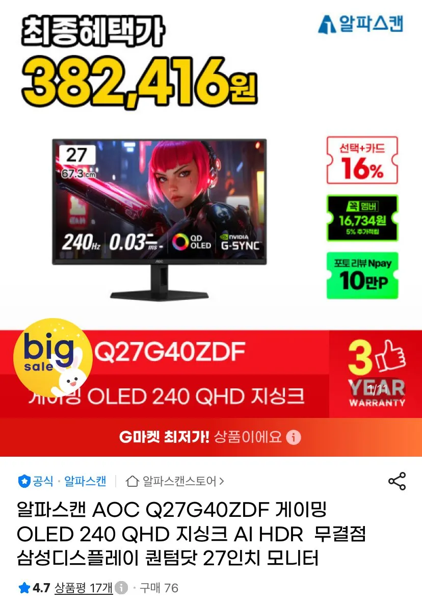 알파스캔 AOC Q27G40ZDF QHD OLED 240Hz 게이밍 모니터