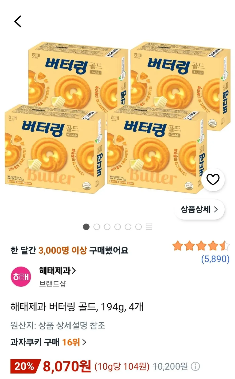 해태제과 버터링 골드194g 2개+버터링 딥초코 155g 2개