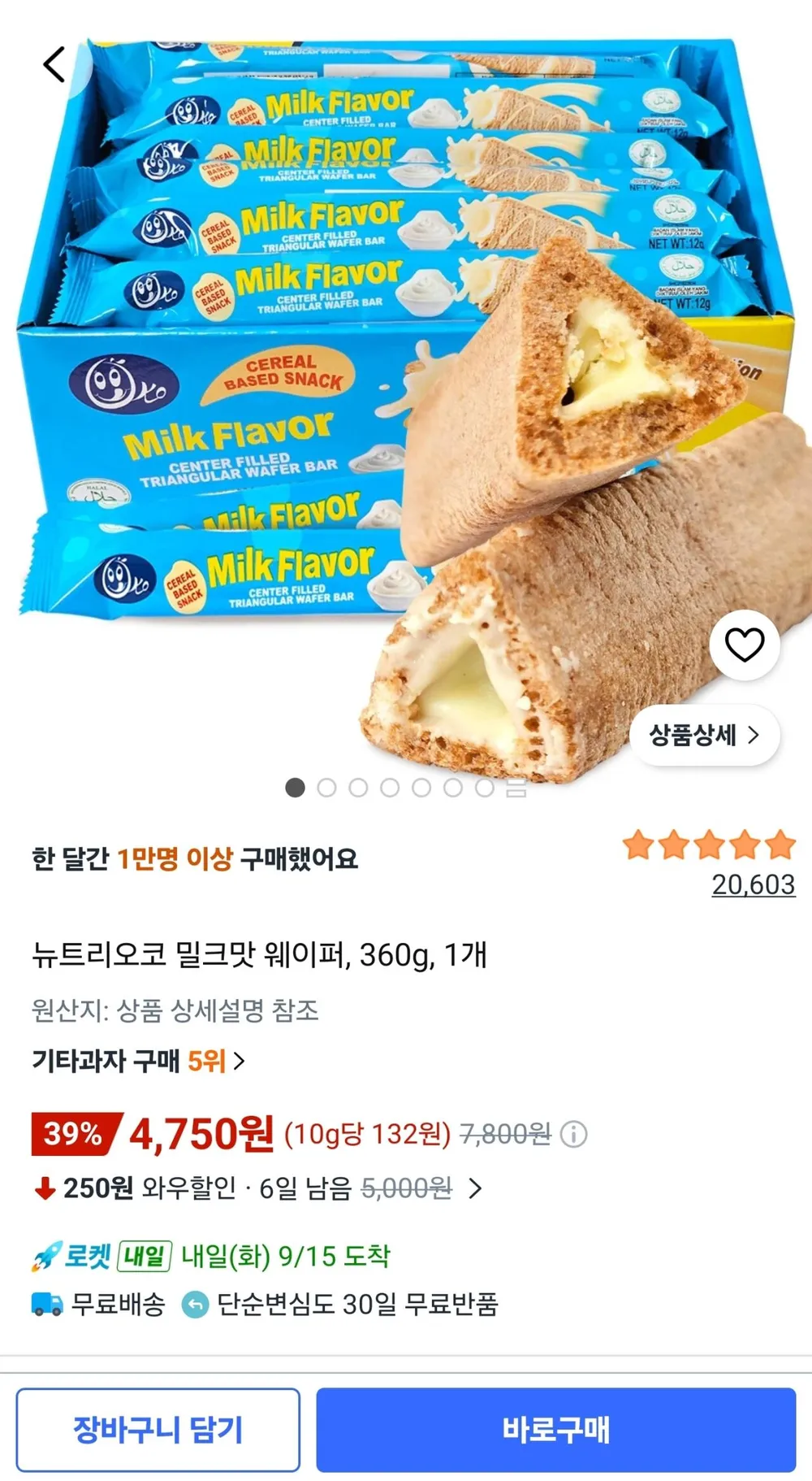뉴트리오코 밀크맛 웨이퍼, 360g, 1개