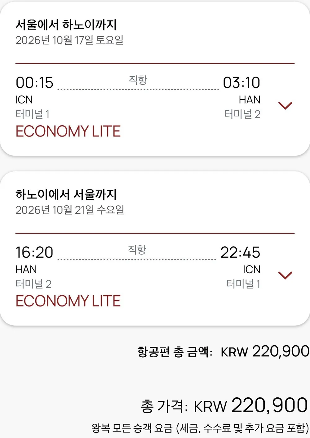 10.17 ~ 10.21 인천 하노이 왕복 항공권