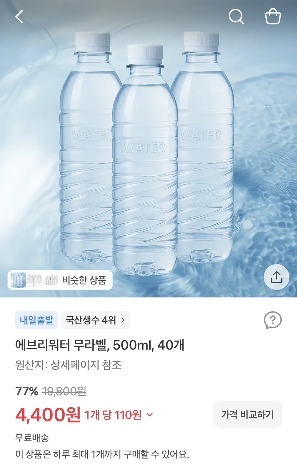 에브리워터 무라벨, 500ml, 40개