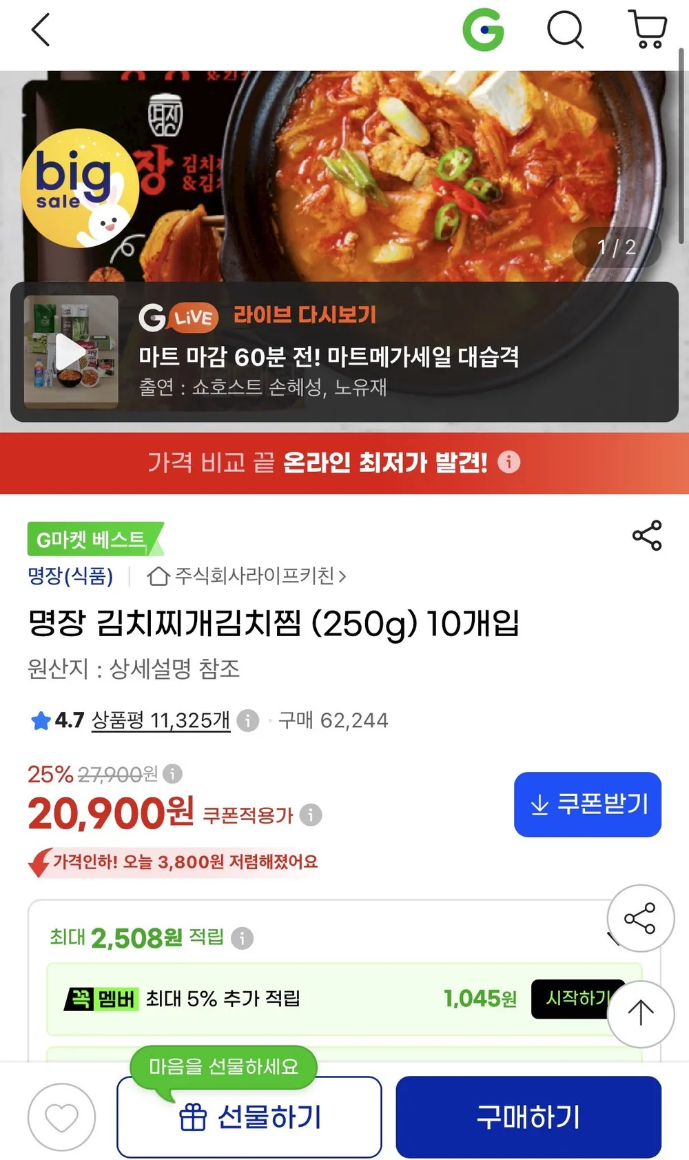 명장 김치찌개김치찜 (250g) 10개입