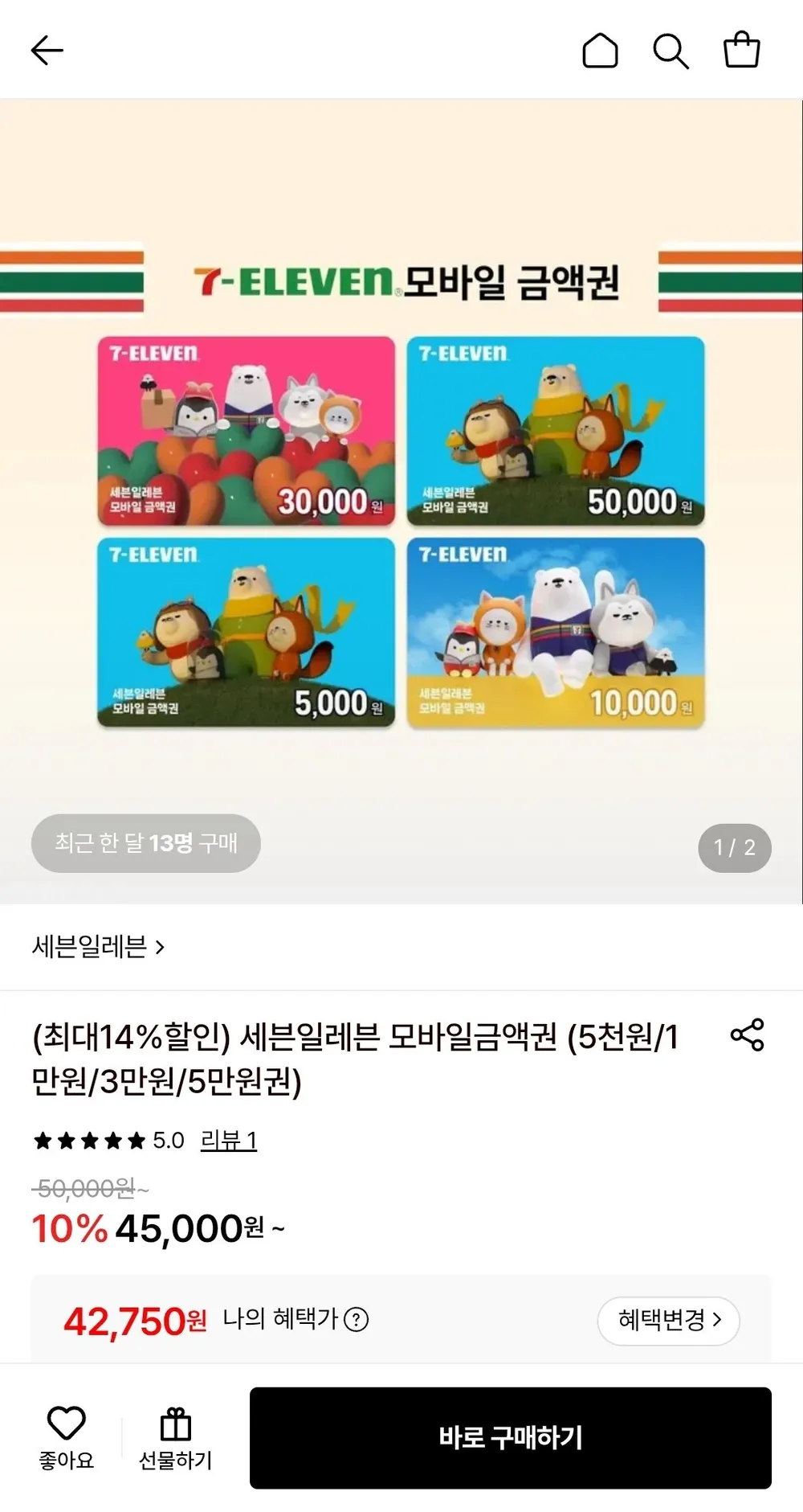 세븐일레븐 5만원권