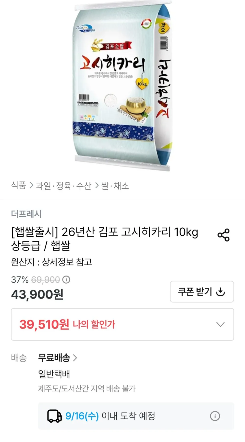 26년산 김포 고시히카리쌀 10kg 상등급