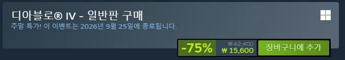 디아4 (DIABLO 4) -75% OFF