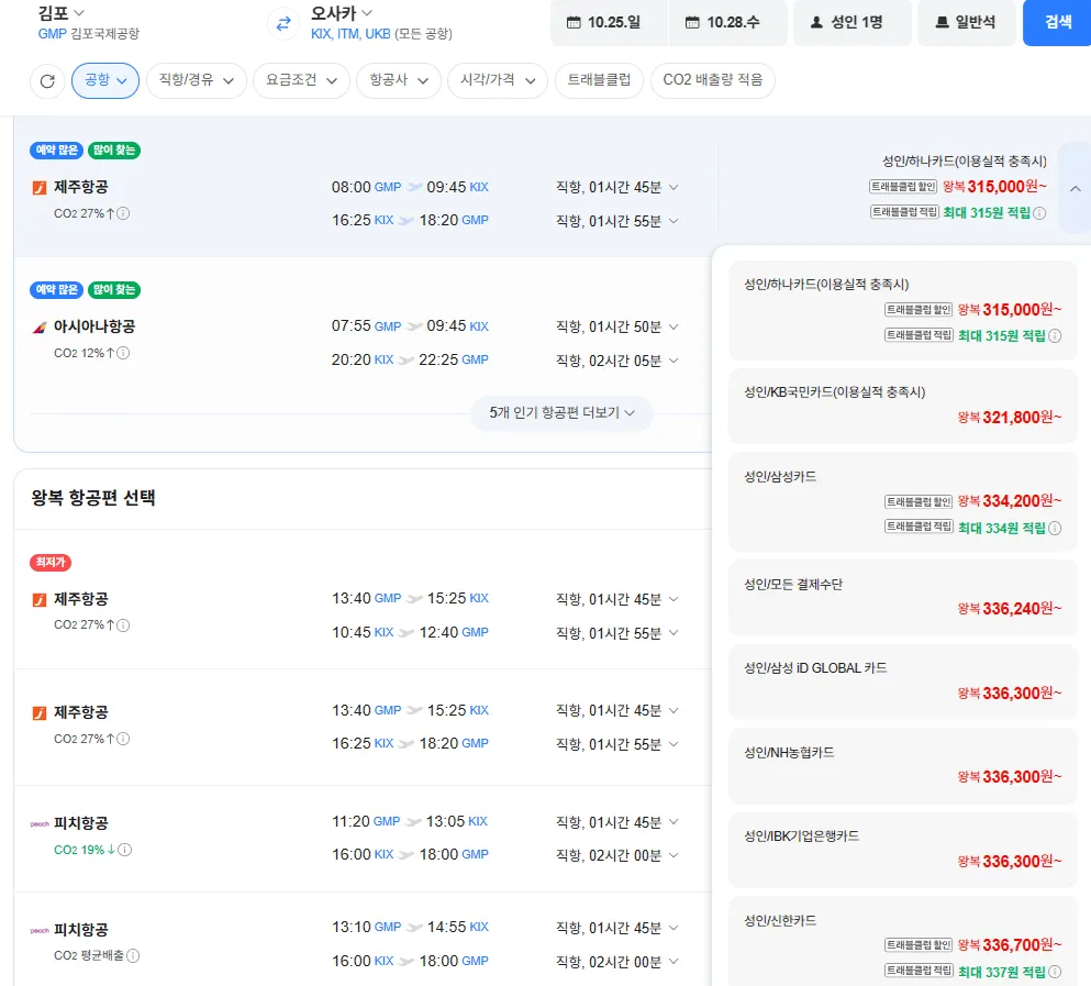 김포-오사카 1025-1028 삼성카드