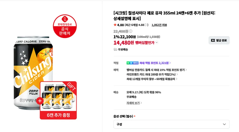칠성사이다 제로 유자 355ml 24캔+6캔 추가