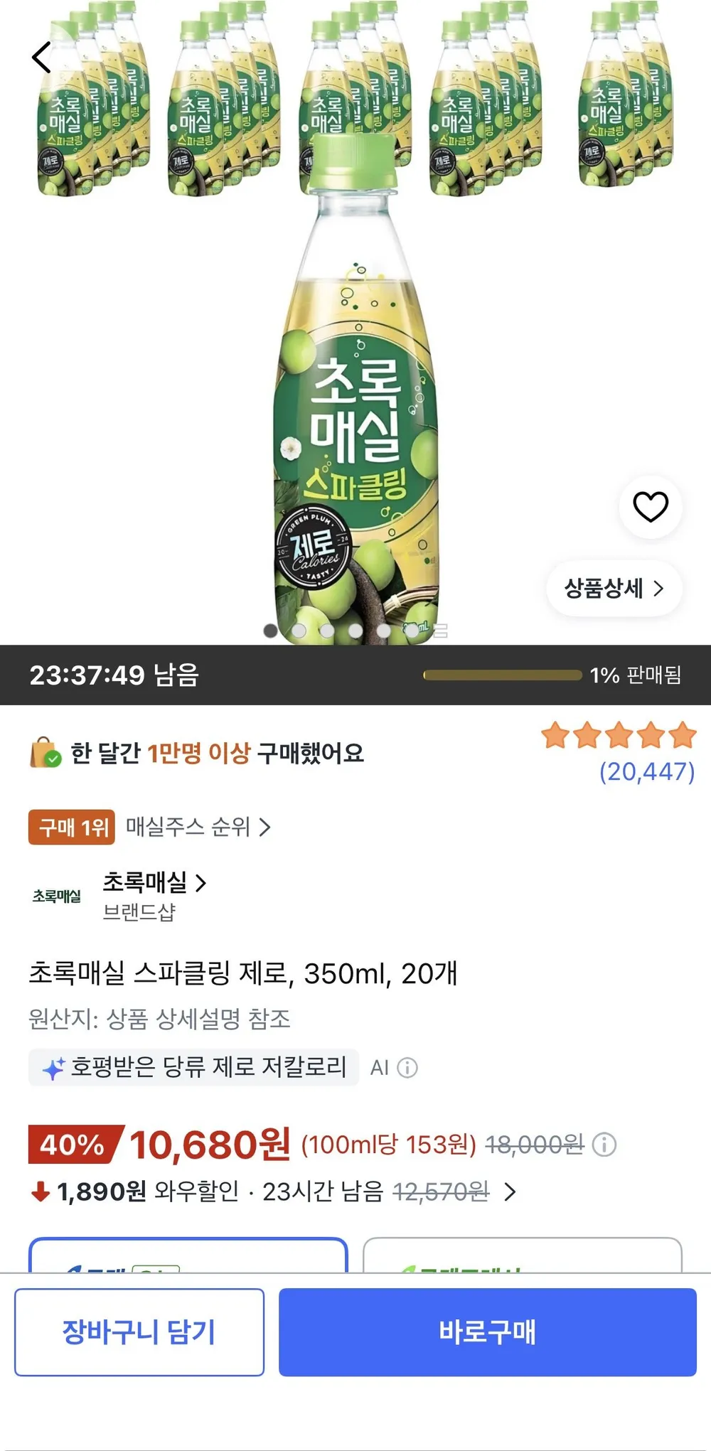 웅진 초록매실 스파클링 제로
