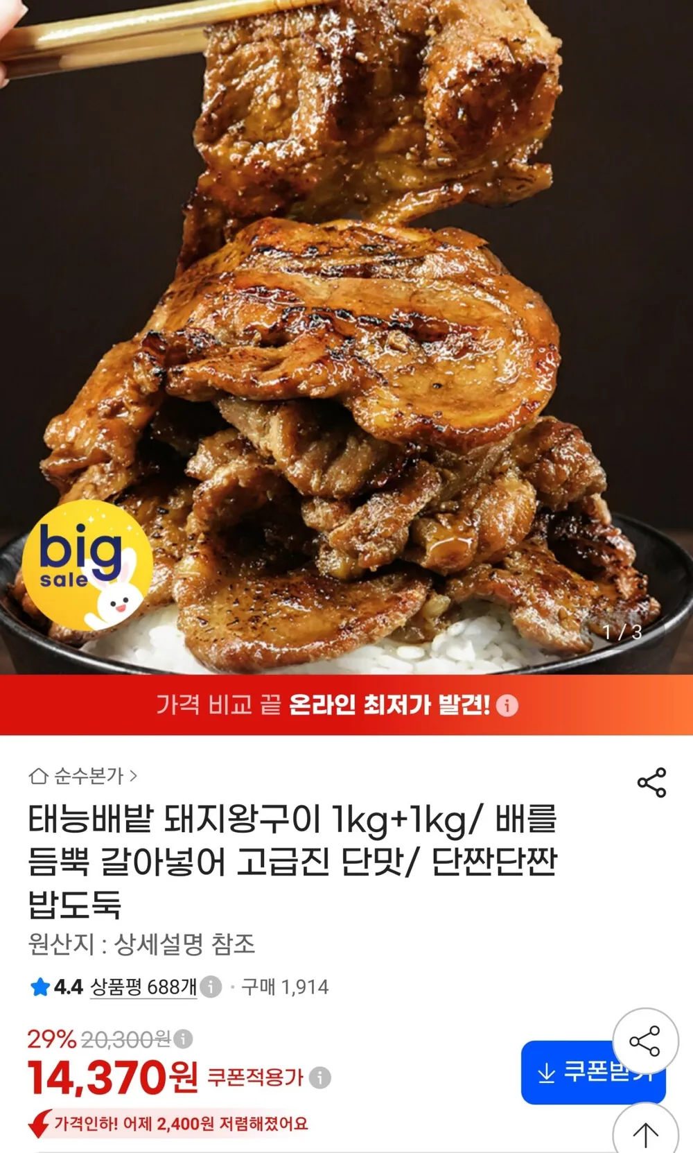 따봉프레시 한돈 제주흑돼지 수제 양념왕구이 칼집 솔잎  숯불돼지구이