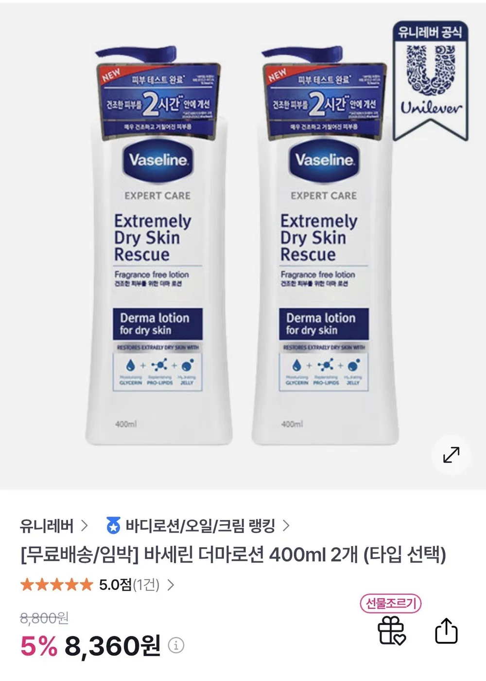 바세린 더마 로션 익스트림리 드라이 스킨 레스큐