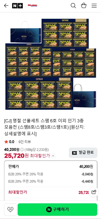 CJ제일제당 스팸 풍성한E호 선물세트 혼합 12캔입 명절, 1세트