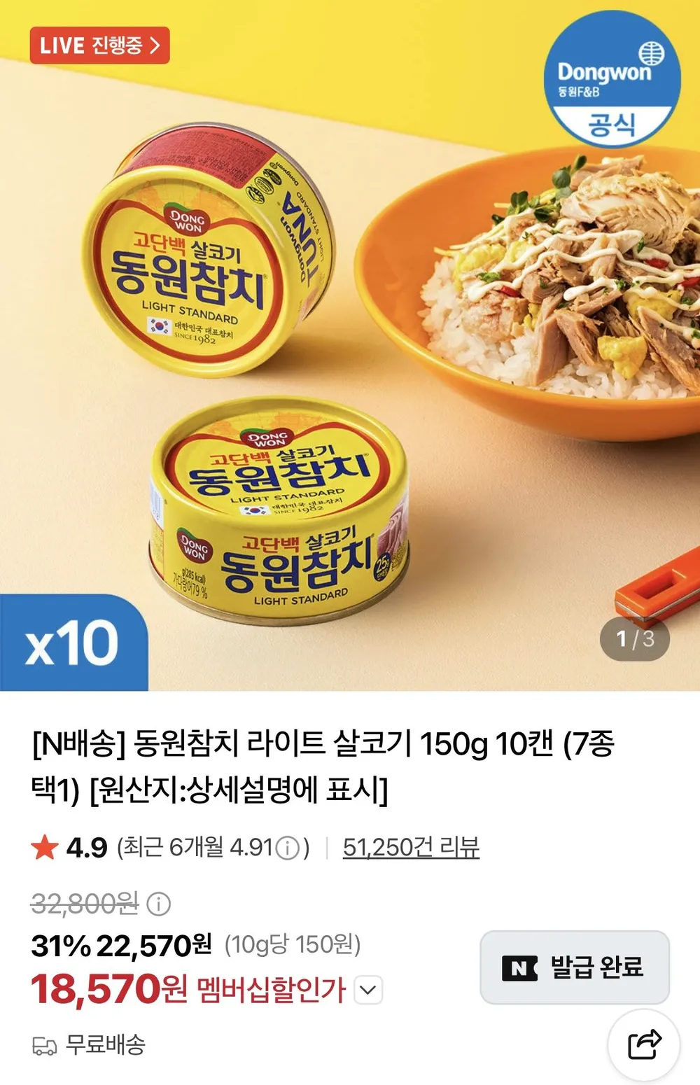 동원참치 라이트 살코기 150g 10캔